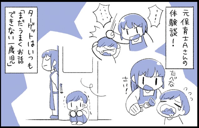 保育士による虐待が横行していた保育園 通報しても改善されず 我が子の様子が違うときは気をつけて まいどなニュース