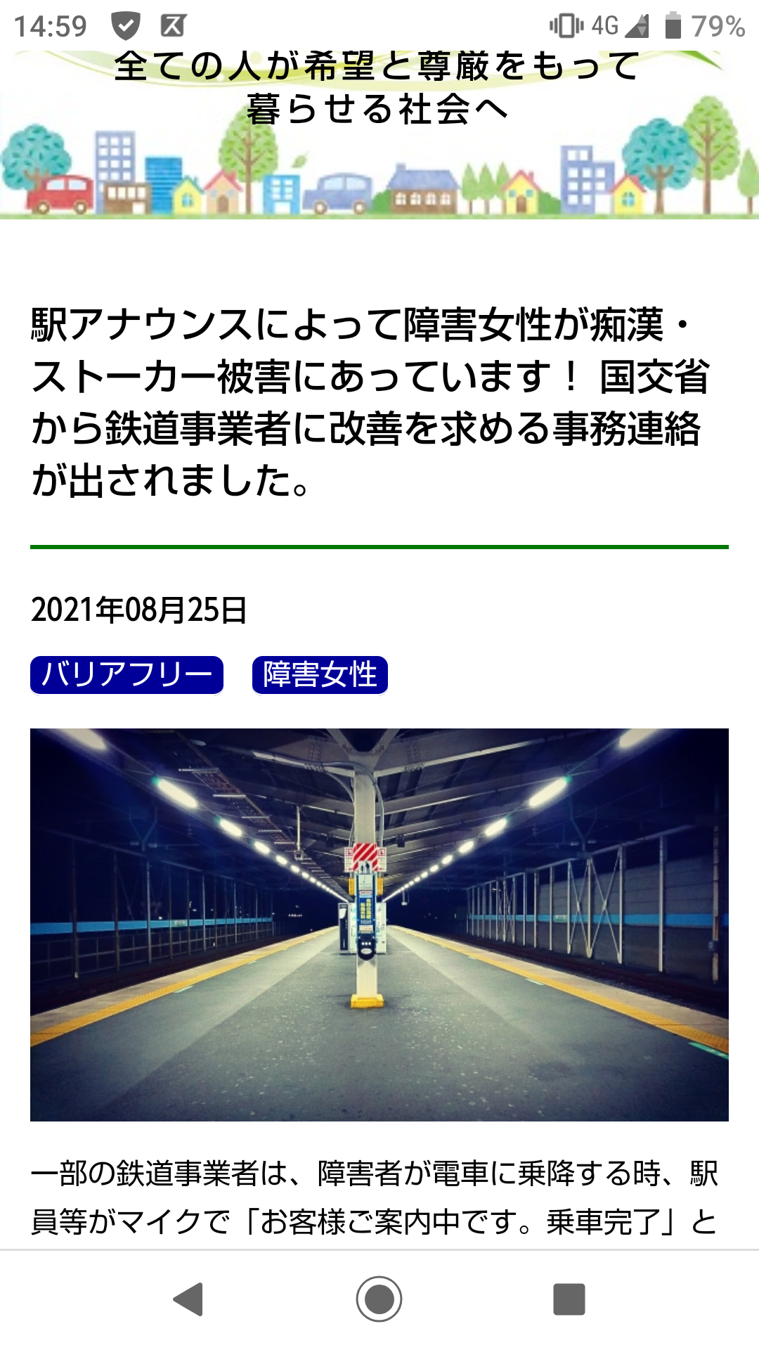 怖くてもう電車に乗れない 駅アナウンスを悪用した痴漢やつきまとい被害が続出 安全確保のはずが 頭抱える鉄道会社 まいどなニュース