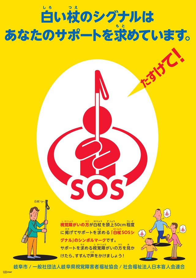 Snsで何度もバズる 白杖sosシグナル 視覚障害の当事者たちは実際どう思っている 実は全国共通ルールではないらしい まいどなニュース