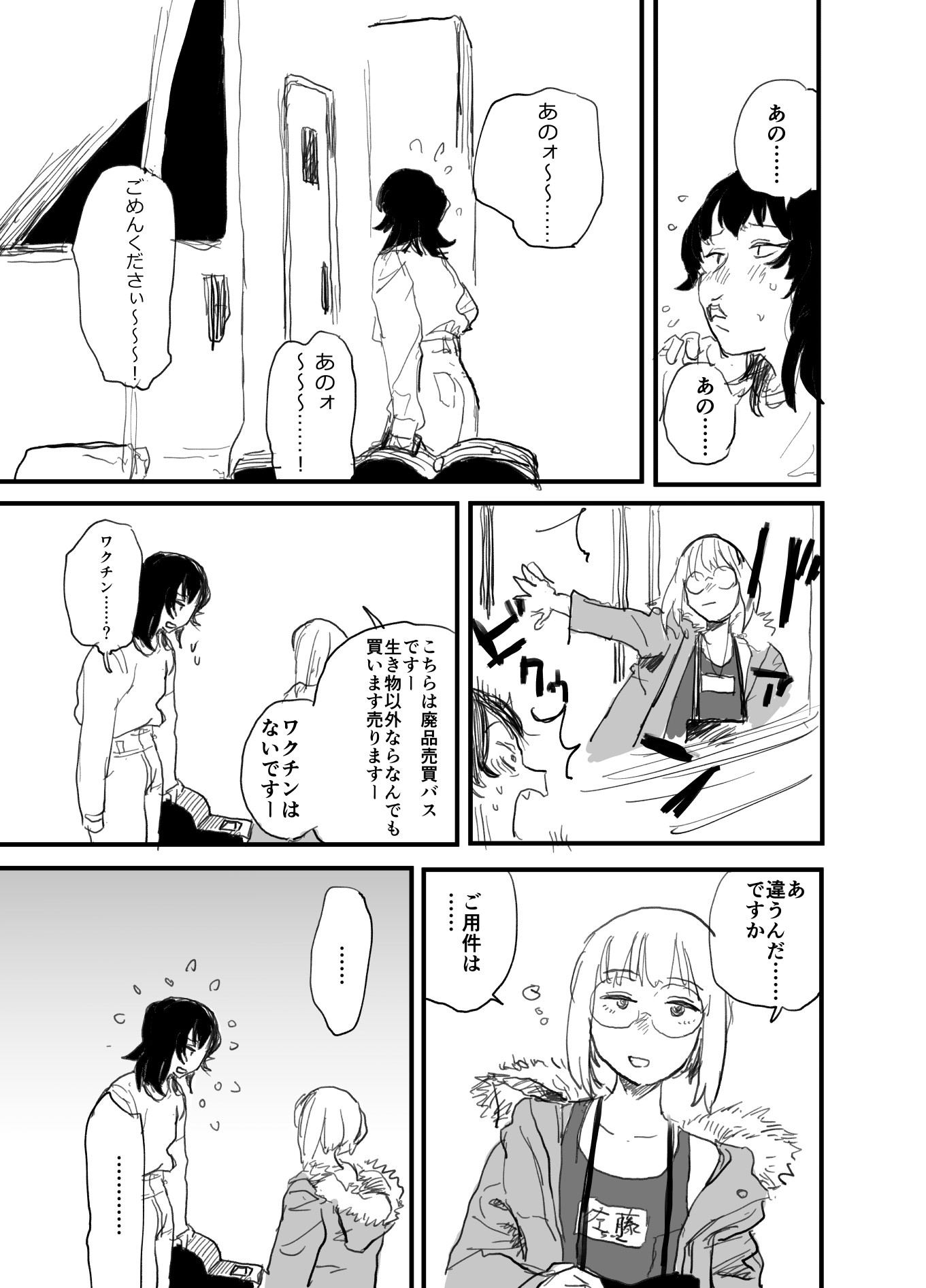 コロナウイルスで日本が滅んだ世界 100日間描く漫画が話題 今だから描けた パンクな世界感に注目 まいどなニュース