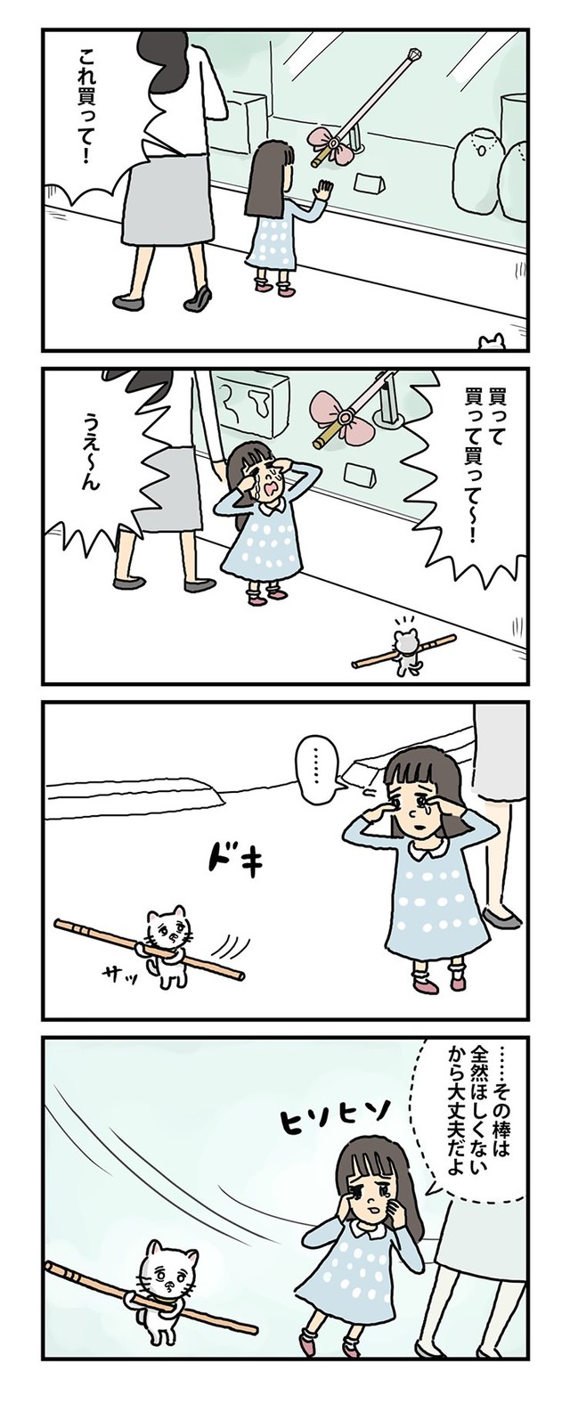 すぐ戻るから この棒持っていて と言われて2年 飼い主を探すシュールな 棒ネコ 漫画に広がる反響 まいどなニュース すぐ戻るから この棒持っていて と言われて2年 飼い主を探すシュールな 棒ネコ 漫画に広がる反響 まいどなニュース