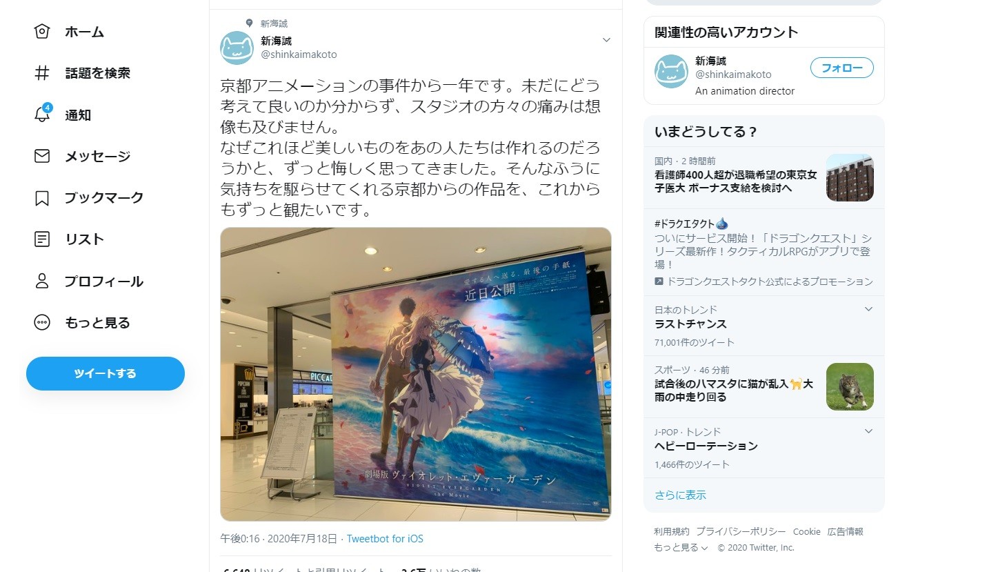 事件 京都 殺人 アニメーション 放火