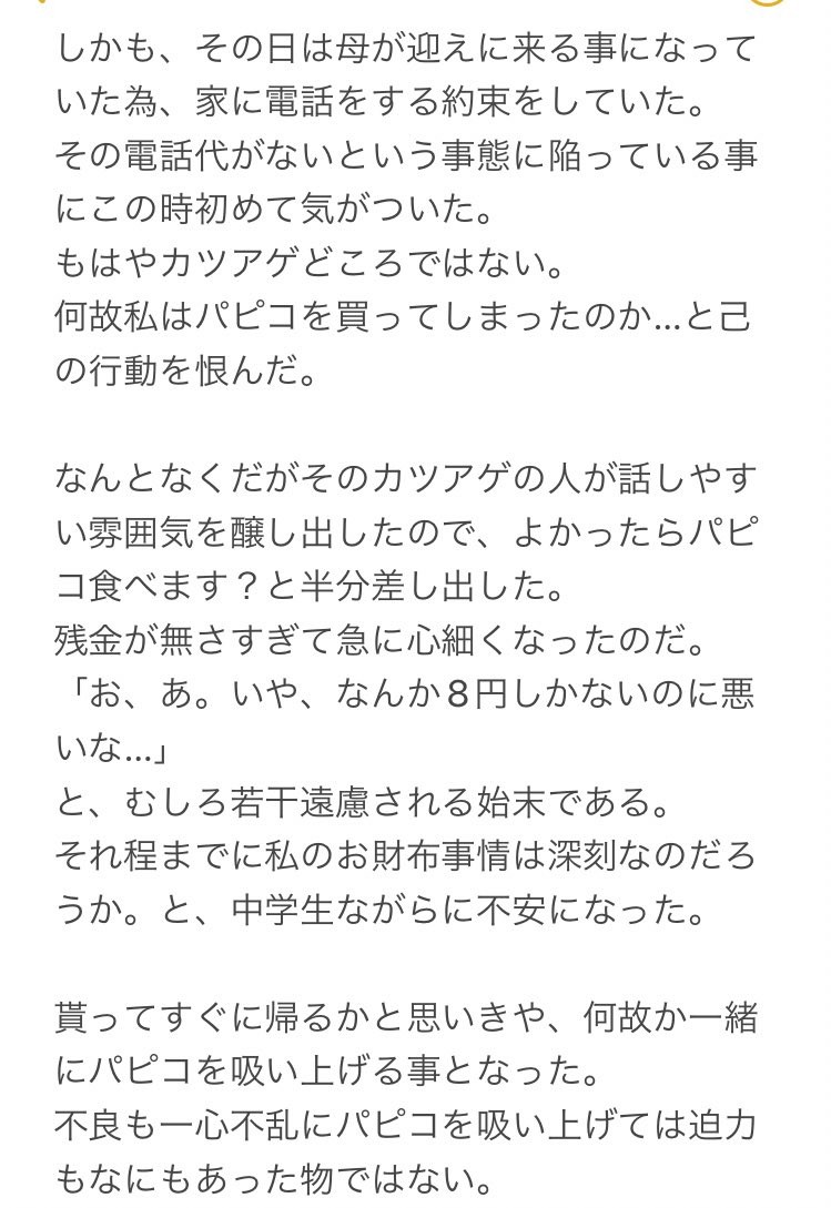 カツアゲに遭って財布を出したけど 中身はたった8円 中学生に待っていた運命とは 数奇な結末が話題に まいどなニュース