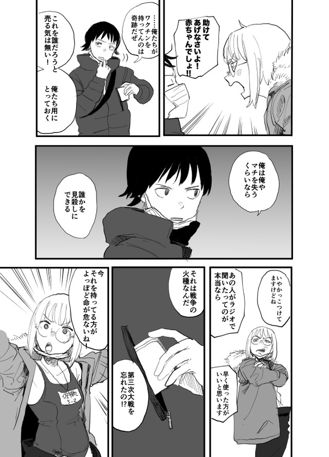 コロナウイルスで日本が滅んだ世界 100日間描く漫画が話題 今だから描けた パンクな世界感に注目 まいどなニュース