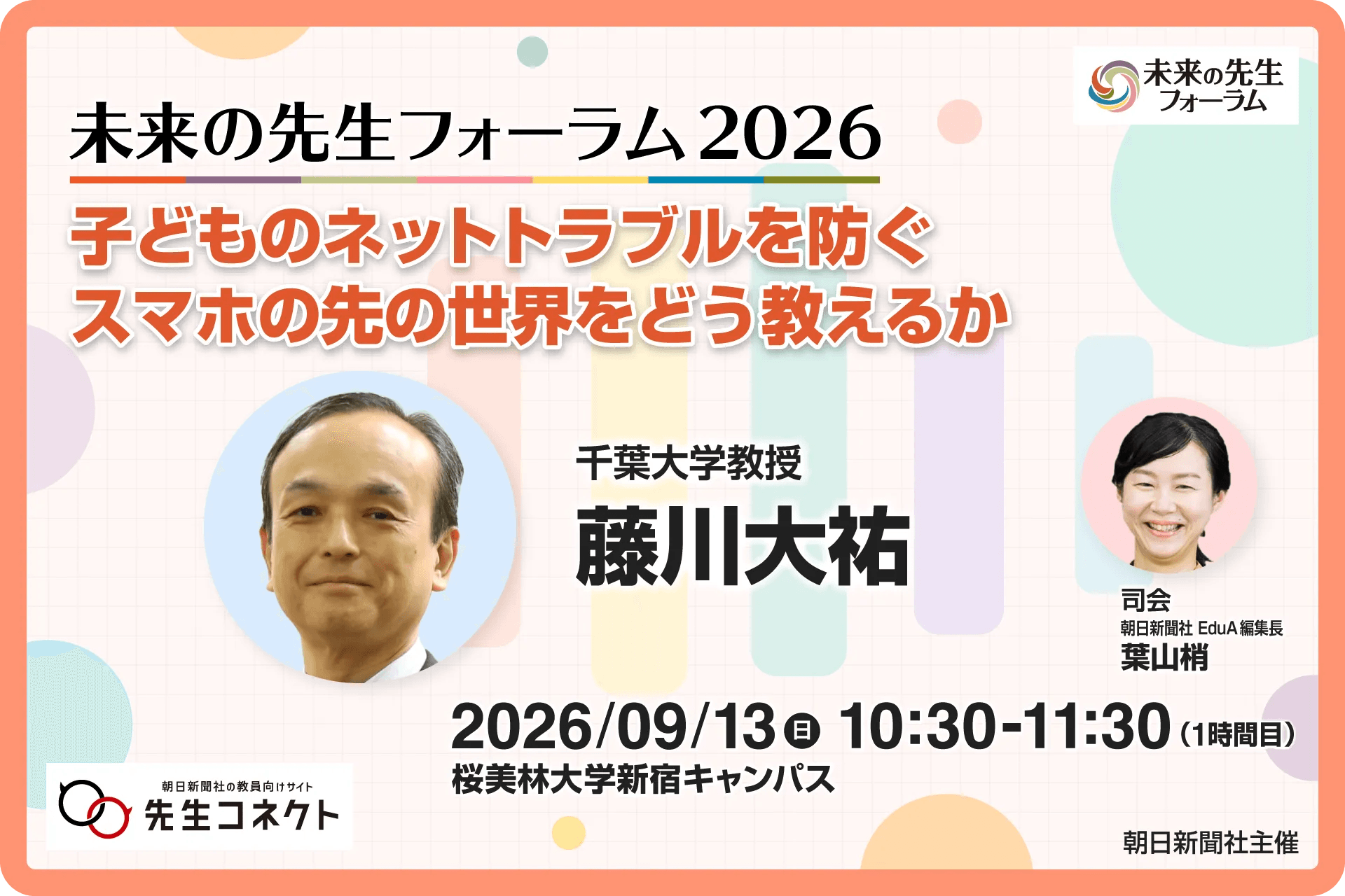 公の場での発言・インタビュー報道記録