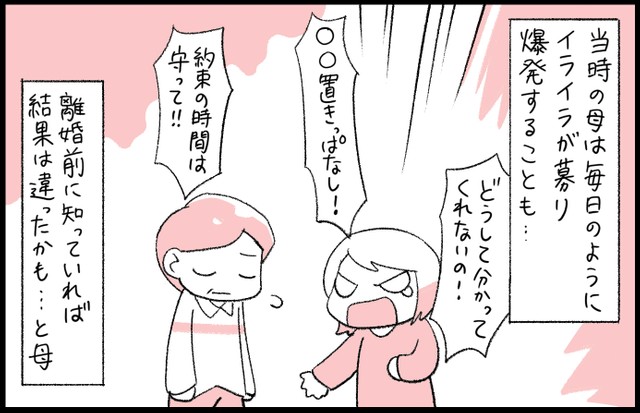 私の父はadhdだった 両親が離婚後に知った真実 分かっていたら別れていなかったかも まいどなニュース