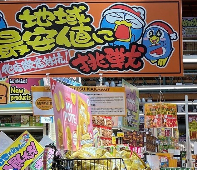 ドンキ攻めすぎ アメリカなのに店内は日本語popだらけ 地域最安値に挑戦 の文言も まいどなニュース