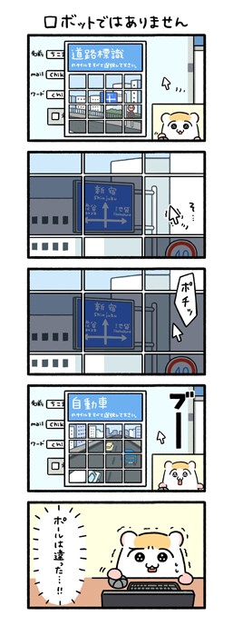 道路標識のタイルを選択してください にブー 僕ロボットじゃないのに 震える ちこまる の漫画に共感 まいどなニュース