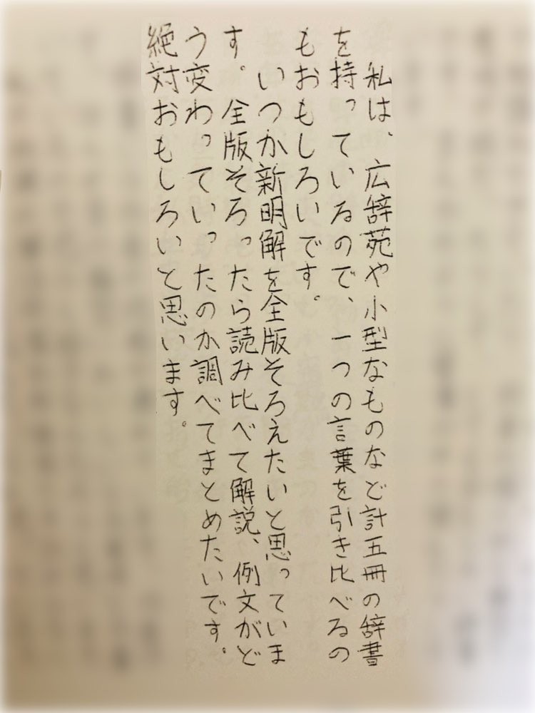 この辞典を開いて読む時 奇数ページのある側 って何の解説 スマホ時代に国語辞典にハマる辞書系女子が説く 辞典の妙 まいどなニュース