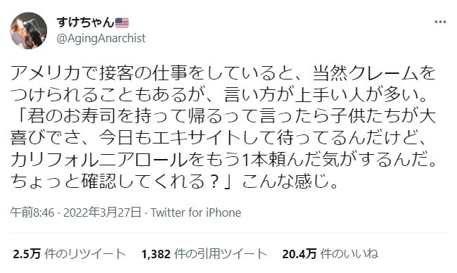 カリフォルニアロールをもう1本頼んだ気がするんだ アメリカ人のクレームがスマートだと話題 まいどなニュース