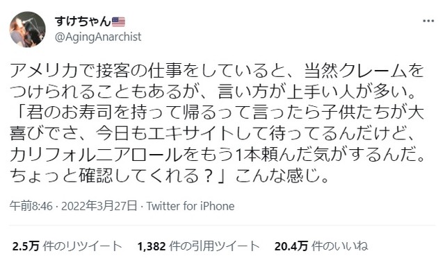 カリフォルニアロールをもう1本頼んだ気がするんだ アメリカ人のクレームがスマートだと話題 まいどなニュース