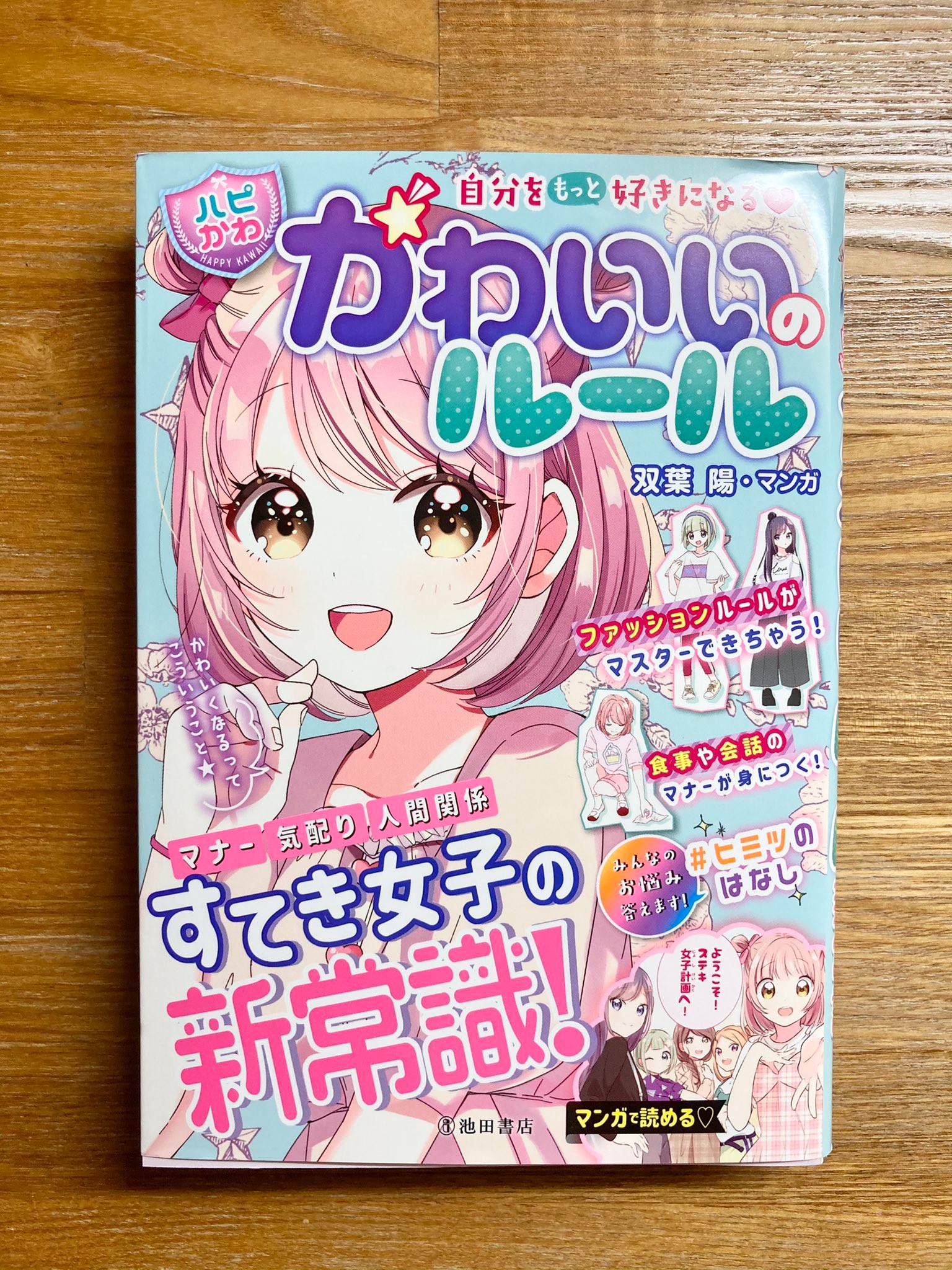 小6長女からママへの伝言メモ 急にたのんでごめん にネット感動 娘の変化は この本の影響 まいどなニュース