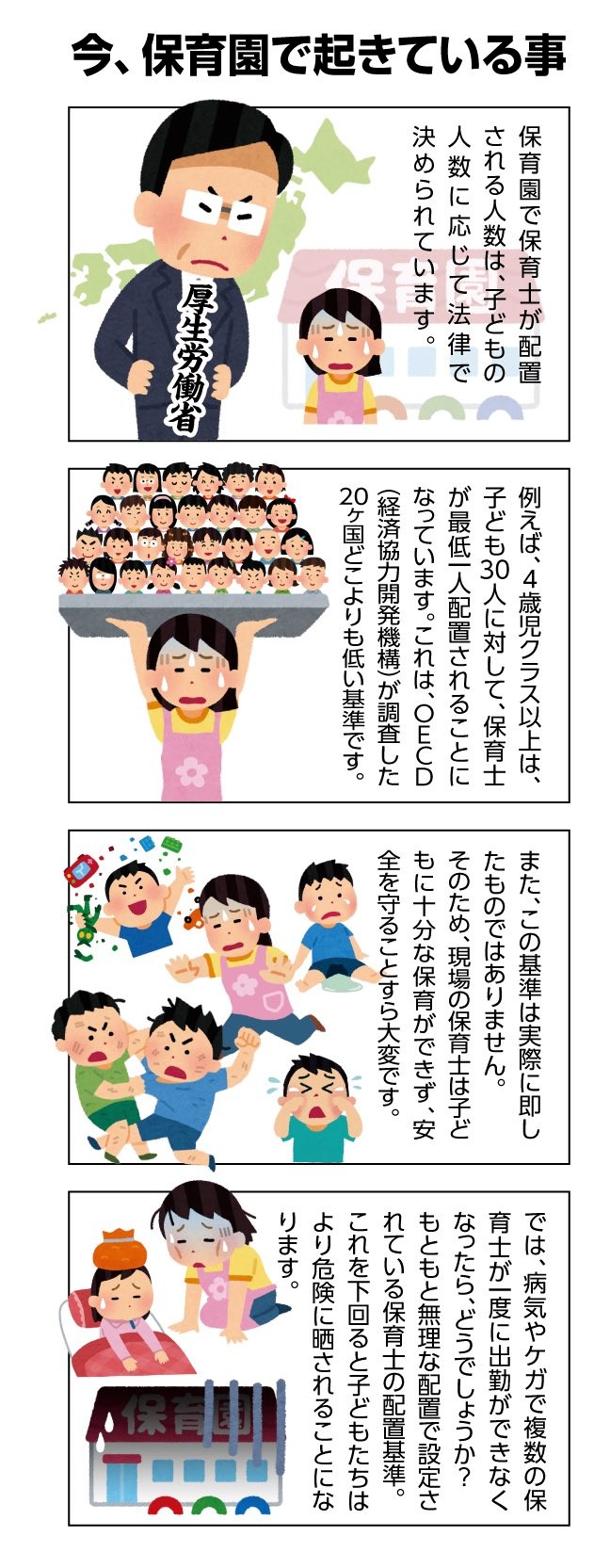 保育士少なく 過酷すぎる保育現場 現役保育士とその家族が訴える 国や社会が 頑張り に甘えている まいどなニュース 保育士少なく 過酷すぎる保育現場 現役保育士とその家族が訴える 国や社会が 頑張り に甘えている まいどなニュース