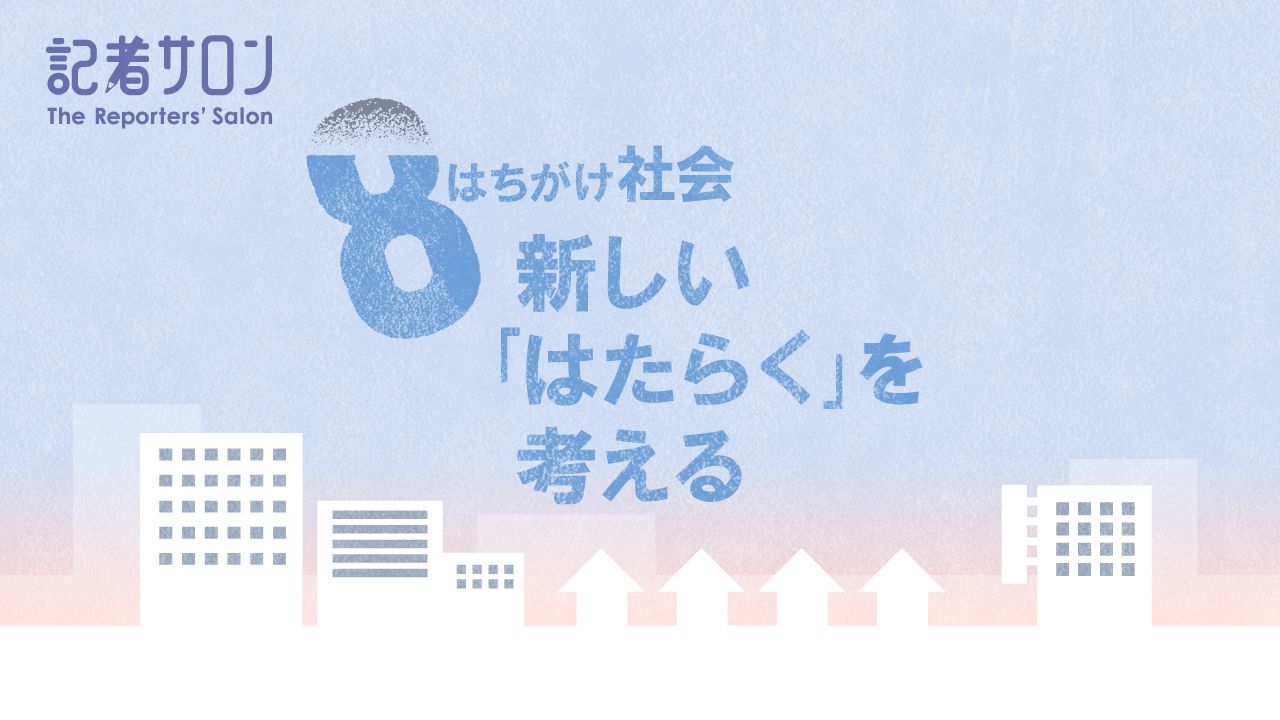 8がけ社会1280