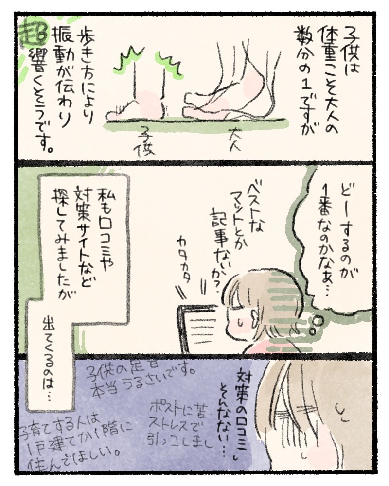 マンションの子どもの足音問題 ジョイント 防音 プレイングマット 実際の効果を漫画で検証 まいどなニュース