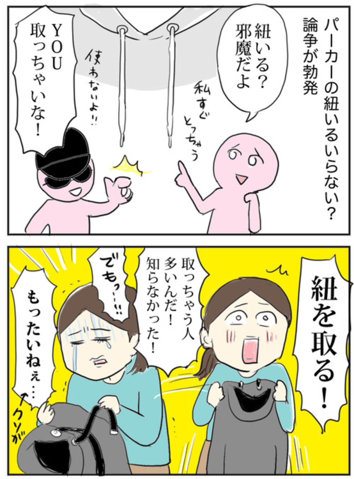 パーカーのひも 抜くか 残すか問題 若者 取らない アラフィフ世代 取るでしょ 約30年前にブームがあった まいどなニュース