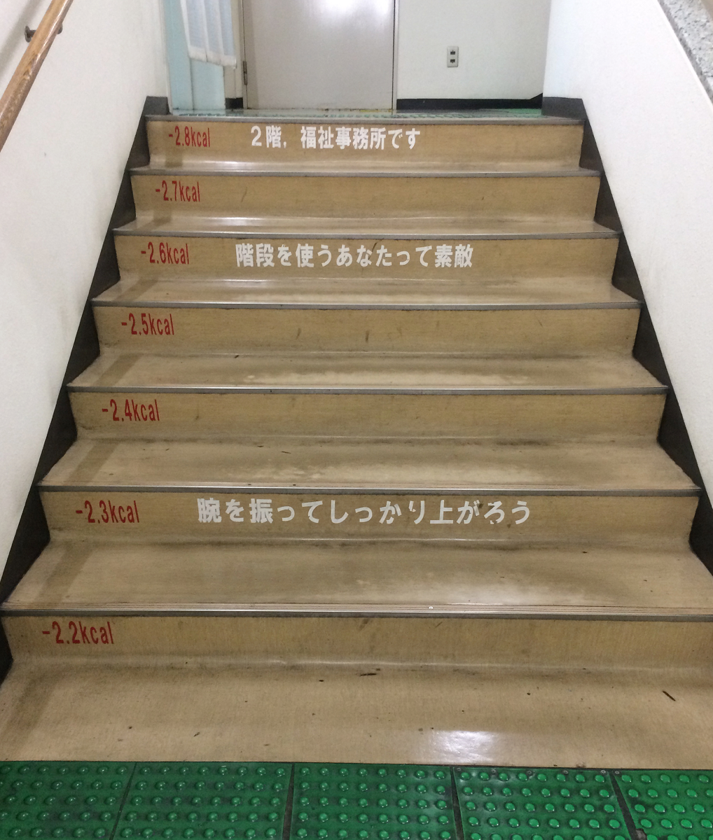 環境にいいことしてますね 上る人を懸命にヨイショしてくれる 区役所の階段が話題 まいどなニュース