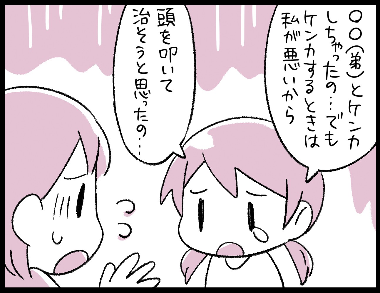 全部私が悪いの そういって突然自分を殴り始めた幼い娘 自傷行為 を前に親ができること まいどなニュース