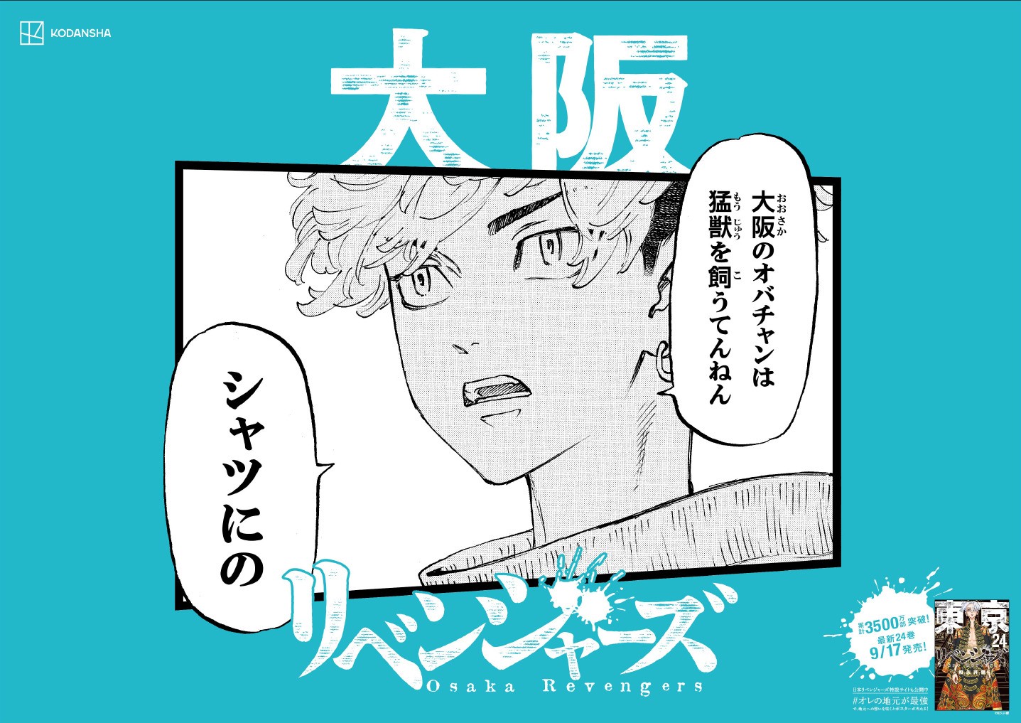 日本をアゲろ 東京リベンジャーズ 47都道府県ポスターがjr東京駅に登場 よろず ニュース