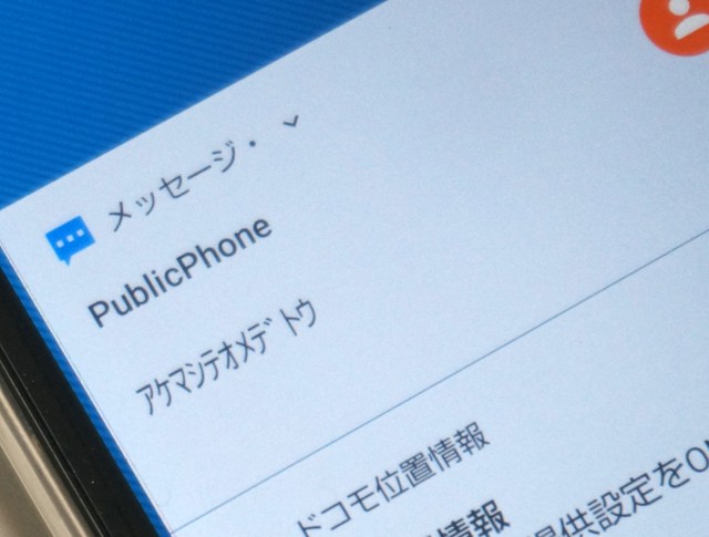 メッセージの着信を告げる通知が！…アケマシテオメデトウ