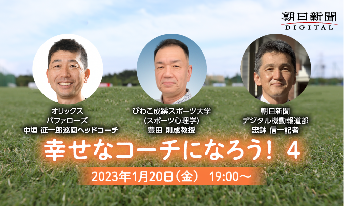 【1月20日(金)】幸せなコーチになろう！4
