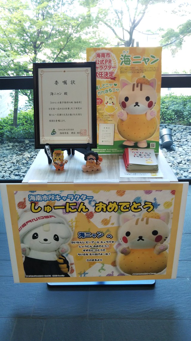 目指すは くまモン 和歌山県海南市が売り出し中の 海ニャン は小4女子のイラストから誕生 決して うみにゃん とは呼ばないでね まいどなニュース