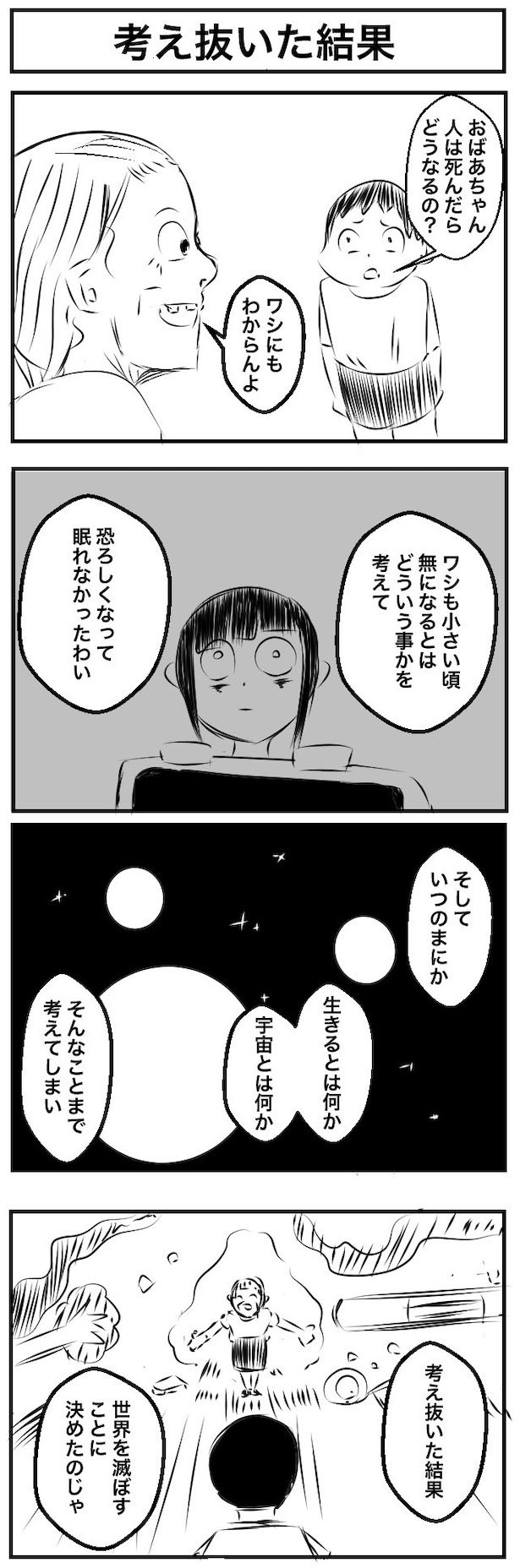 漫画 日常に潜むダークさや不思議な経験を笑いに イライラする経験が4コマ漫画になるんです よろず ニュース