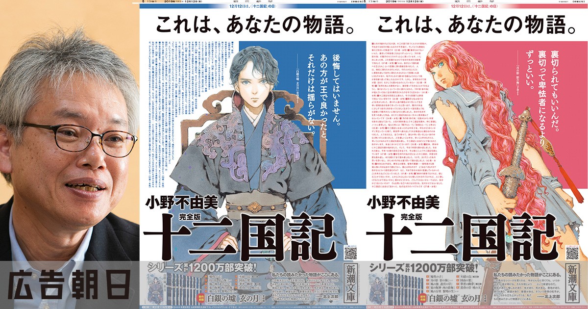 十二国記の日 に ファンの声を載せた４種類の新聞広告を出稿し 新たな読者を獲得 朝日新聞社メディアビジネス局 広告朝日