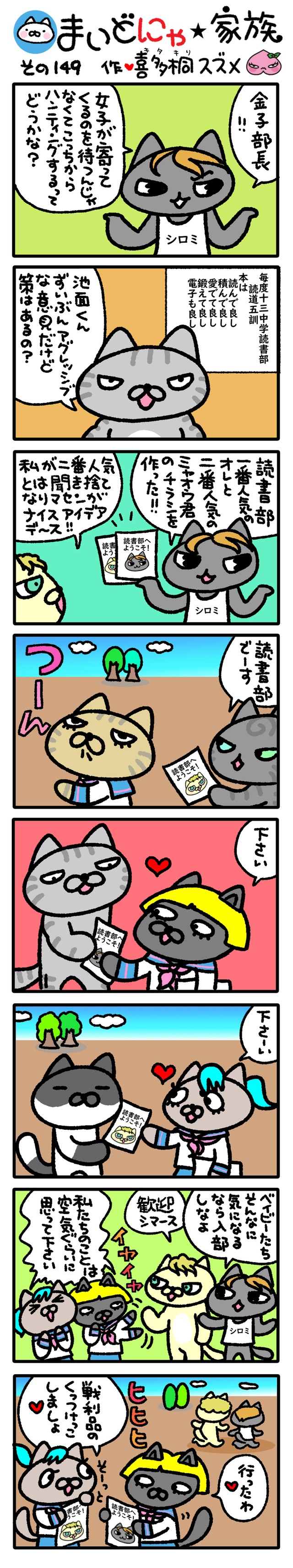 漫画 私たちのことは 気にしないで下さい まいどにゃ 家族 149 まいどなニュース