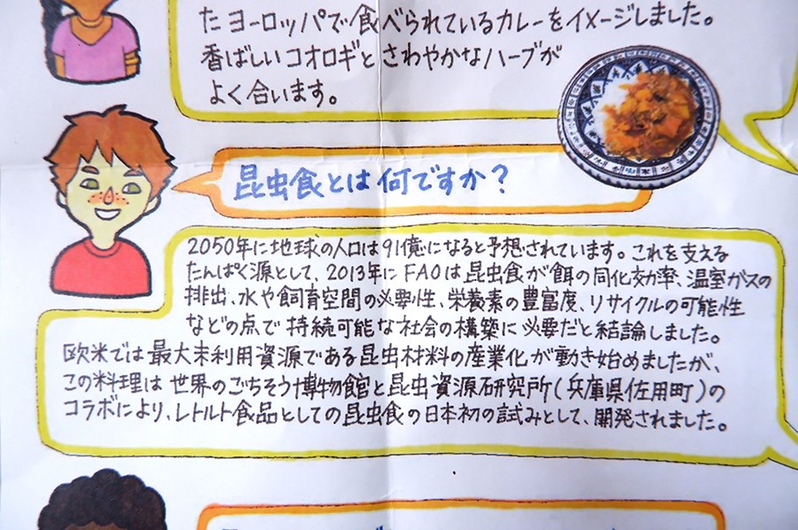 日本初 コオロギの 昆虫食レトルト ほか ワニ ラクダ 世界平和を願う 珍食シリーズ を実際に食べてみた まいどなニュース 日本初 コオロギの 昆虫食レトルト ほか ワニ ラクダ 世界平和を願う 珍食シリーズ を実際に食べてみた まいどなニュース