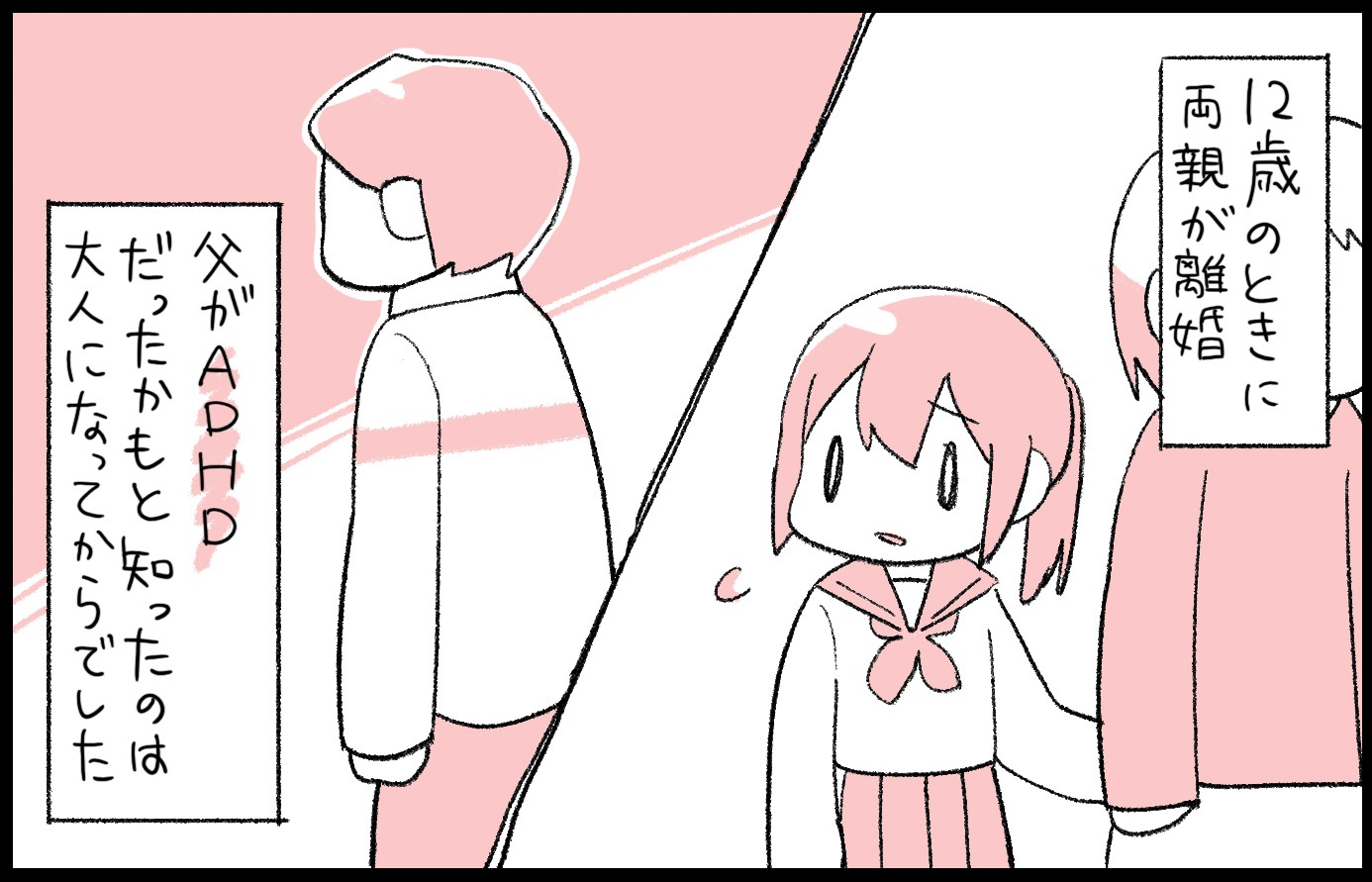 私の父はadhdだった 両親が離婚後に知った真実 分かっていたら別れていなかったかも まいどなニュース