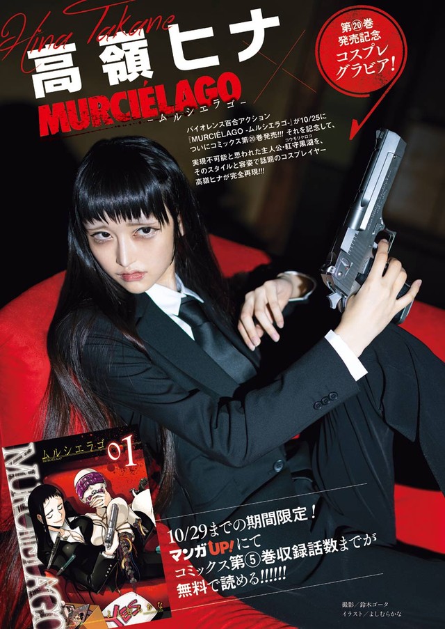 コスプレイヤー 高嶺ヒナ 長身と１メートル地毛で ムルシエラゴ 主人公 紅守黒湖を忠実再現 よろず ニュース