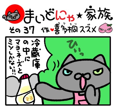 漫画】何にもないけど、美味しいね！ まいどにゃ☆家族 #37｜まいどな 