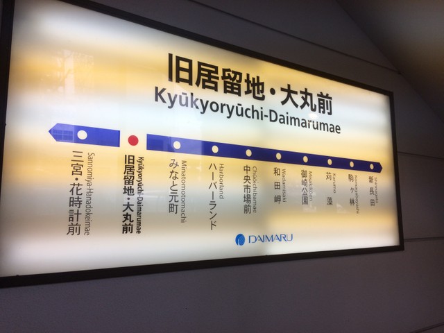 実は が付く駅名は珍しい レア駅名が並ぶ神戸市営地下鉄海岸線 特徴的な駅名から地域性が見えてくる まいどなニュース