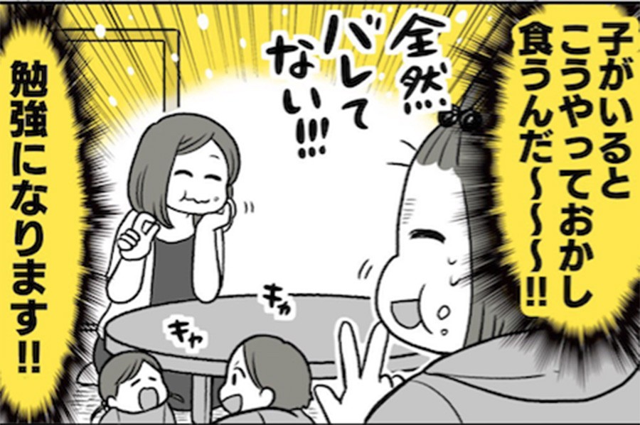 漫画 ママから伝授された 子どものお菓子食べ過ぎ防止策 こっそり食べる秘技に プロの技 夫婦でやってます まいどなニュース