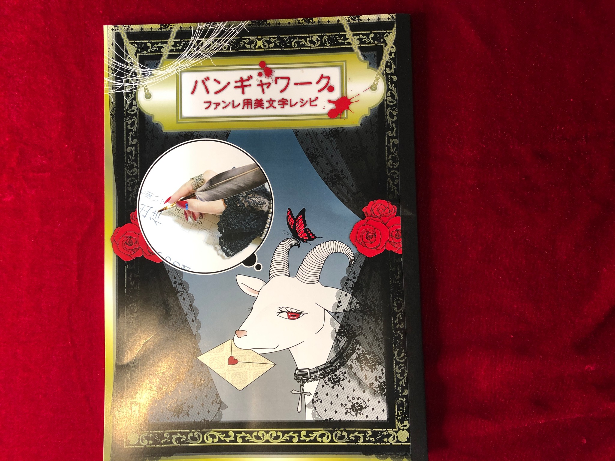 ファンレター１万通以上受けたバンドマンの 困る手紙 とは 思いを伝える 美文字練習帳 開発 よろず ニュース