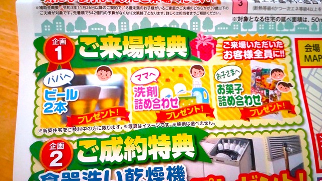 パパはビール ママは洗剤のご来場プレゼント 考え方が古いのでは とママが抱いた思いに 反発の声も まいどなニュース