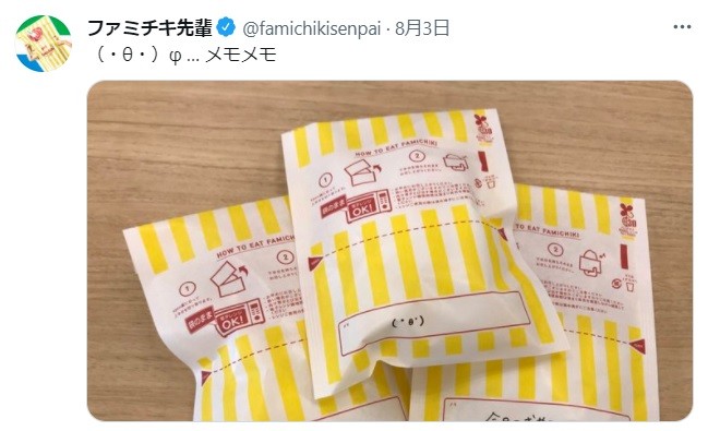 なるほど そういうことか ファミチキの袋にあるメモ欄 何のため ファミリーマート担当者に聞いて納得 まいどなニュース