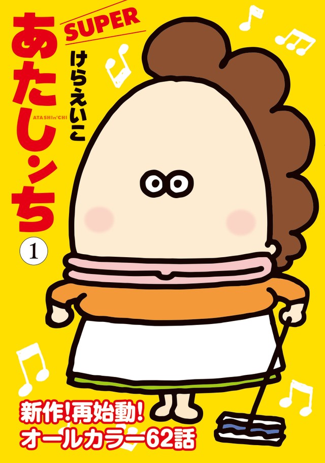 あたしンち ６年ぶりの新刊 スマホ マスクなどを反映した 令和の日常 が描かれる よろず ニュース