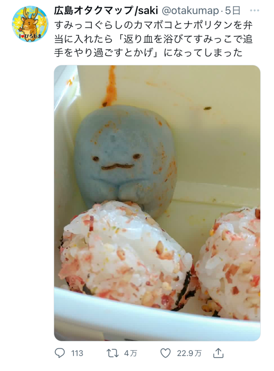 返り血を浴びた すみっコぐらし が話題 壮絶なお弁当にメーカー公式もノリノリ 茶碗蒸しにするとかわいい まいどなニュース