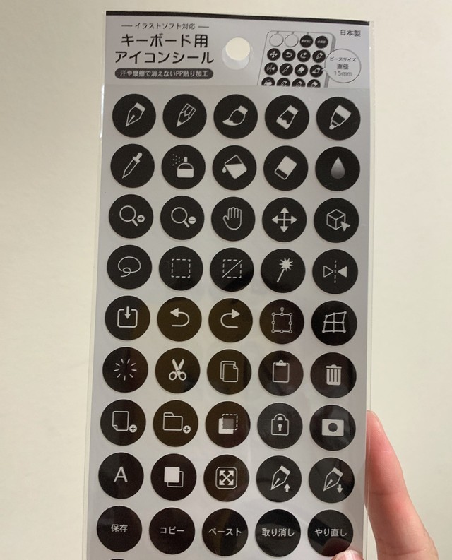絵師の必須アイテム セリアから発売された ーイラストソフト対応ー キーボード用アイコンシール が話題 よろず ニュース