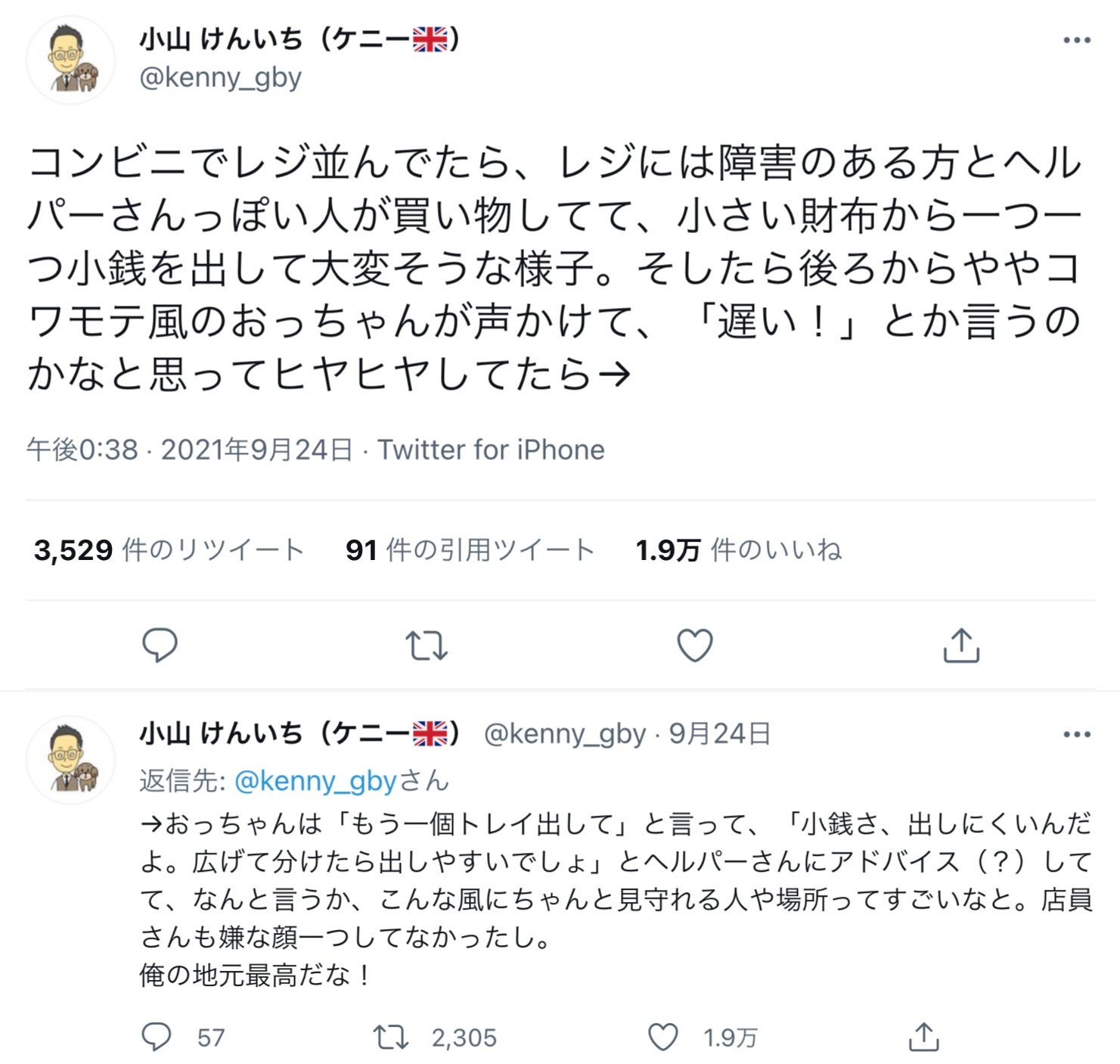 コンビニ会計で手間取る２人連れ コワモテ客の一言にしびれた ちゃんと見守れる人 俺の地元最高 まいどなニュース