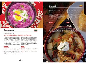 サンドイッチの次はスープ！「何を入れるか」にも文化の違い　「世界のスープ図鑑」