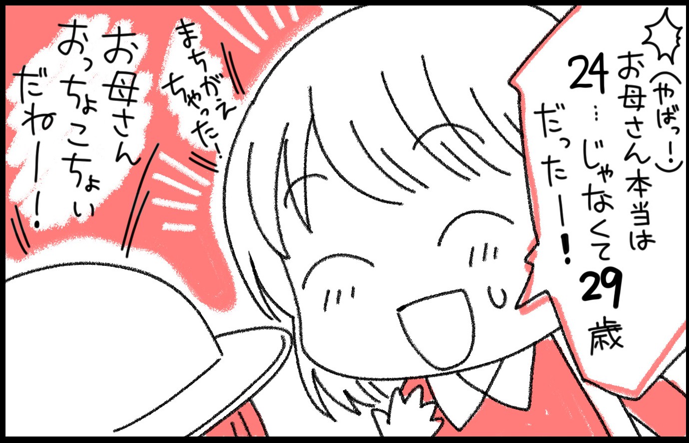 ママの年齢は ちょっとだけ 見栄を張って 子どもに ウソ を教えた結果 まいどなニュース ママの年齢は ちょっとだけ 見栄を張って 子どもに ウソ を教えた結果 まいどなニュース