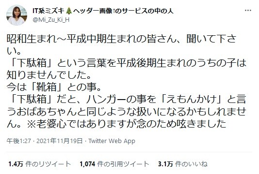 これ 何て呼ぶ 下駄箱 と答えたあなた 平成後期生まれには通じないかも まいどなニュース
