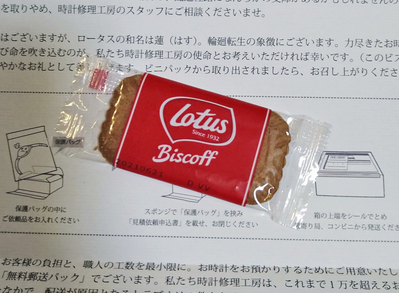 ビスケット 欠けていたら連絡を 返送用の箱に１枚いれて安全の証に 時計修理業者の心遣いが粋すぎる まいどなニュース