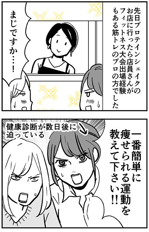 漫画家が筋トレのプロに聞いた 一番簡単に痩せられる方法と胸がたれない方法 って まいどなニュース
