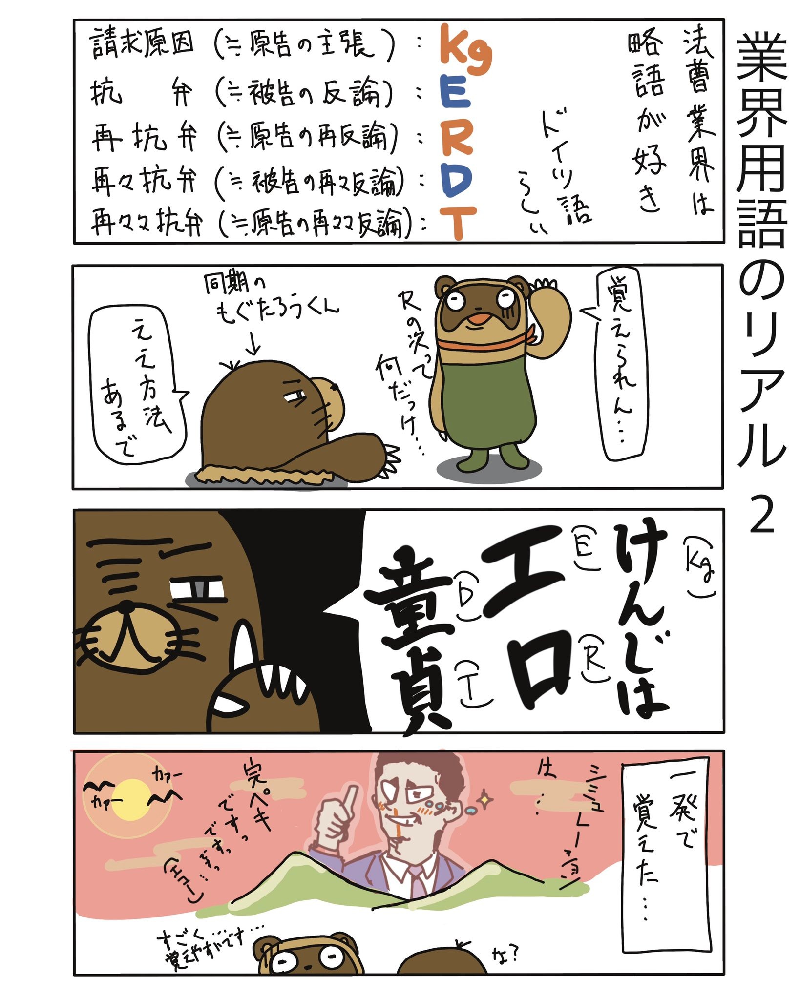 絶対に笑ってはいけない法廷で何度も響く 女性用下着を指す言葉 弁護士が描く 法曹あるある 漫画が話題 まいどなニュース