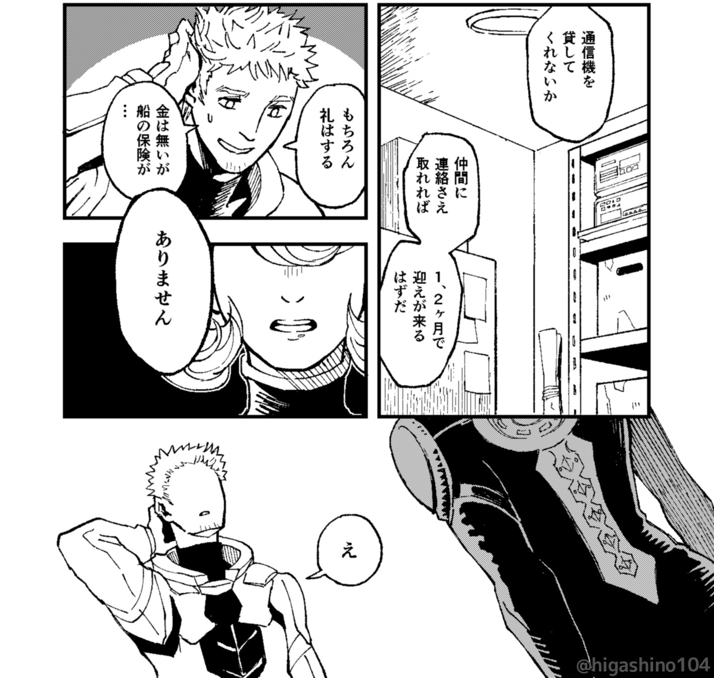 辺境の小惑星にたどり着いた宇宙船乗りが見た風景は 切なすぎるsf漫画が話題 思わず涙する人が続出 まいどなニュース