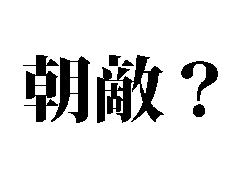 小室さんは朝敵 小室圭さんの皇室出禁報道をめぐり盛り上がるsns 平将門や源義経と名を連ねる まいどなニュース